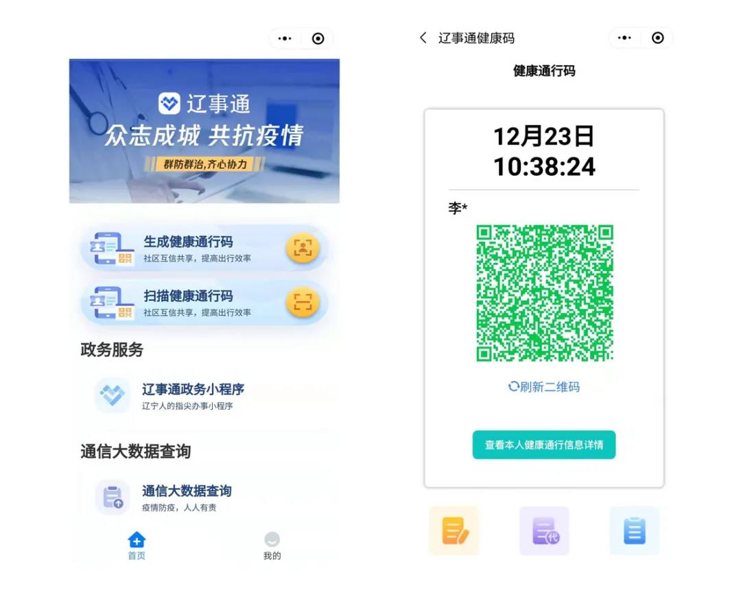 黑龙江省疫情健康码，守护健康的数字卫士