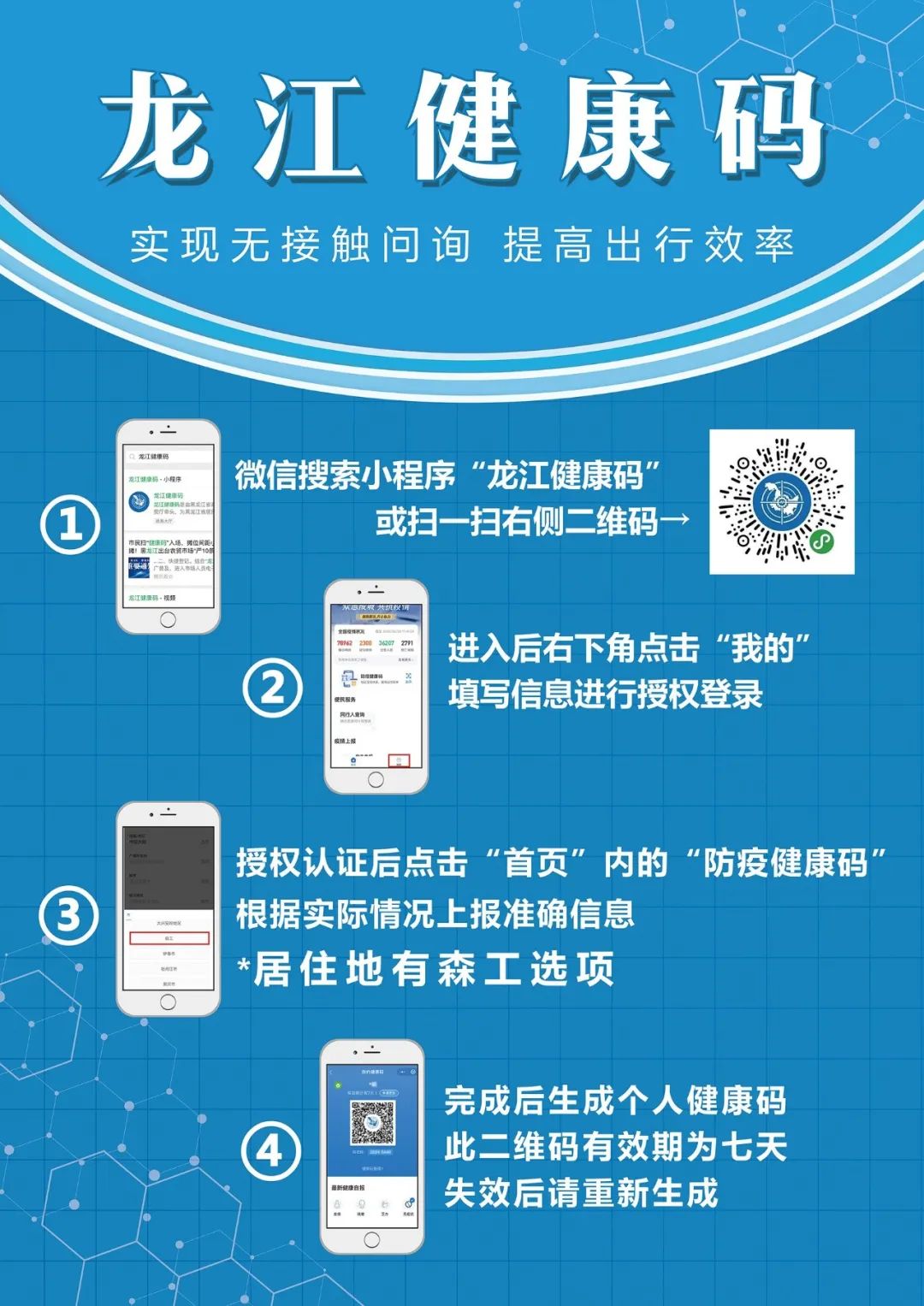 黑龙江省疫情健康码，守护健康的数字卫士