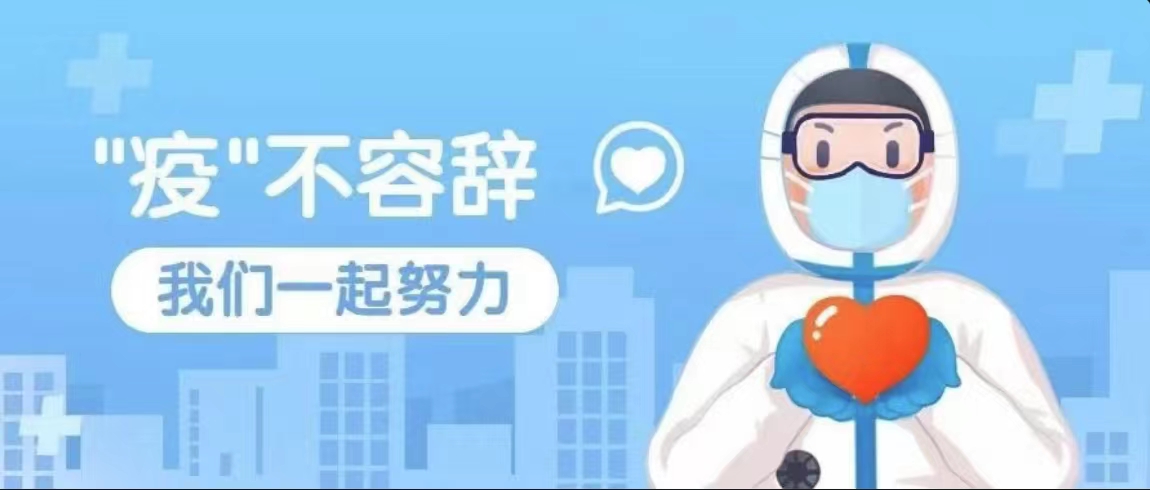 上海对河北疫情政策，共克时艰，携手抗疫行动启动