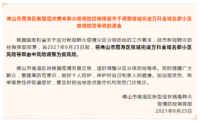 广东省疫情最新进展概览