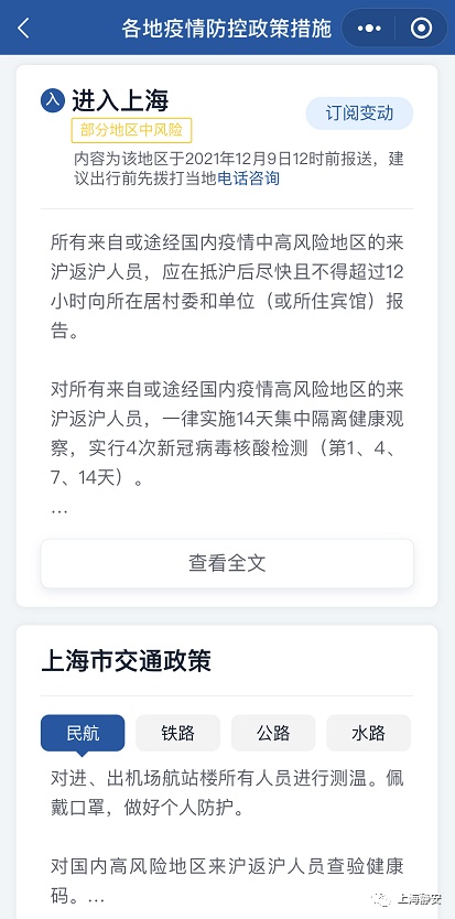 云南对上海疫情政策的响应与支持措施