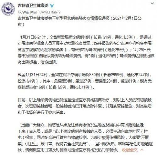吉林省疫情最新情况更新报告