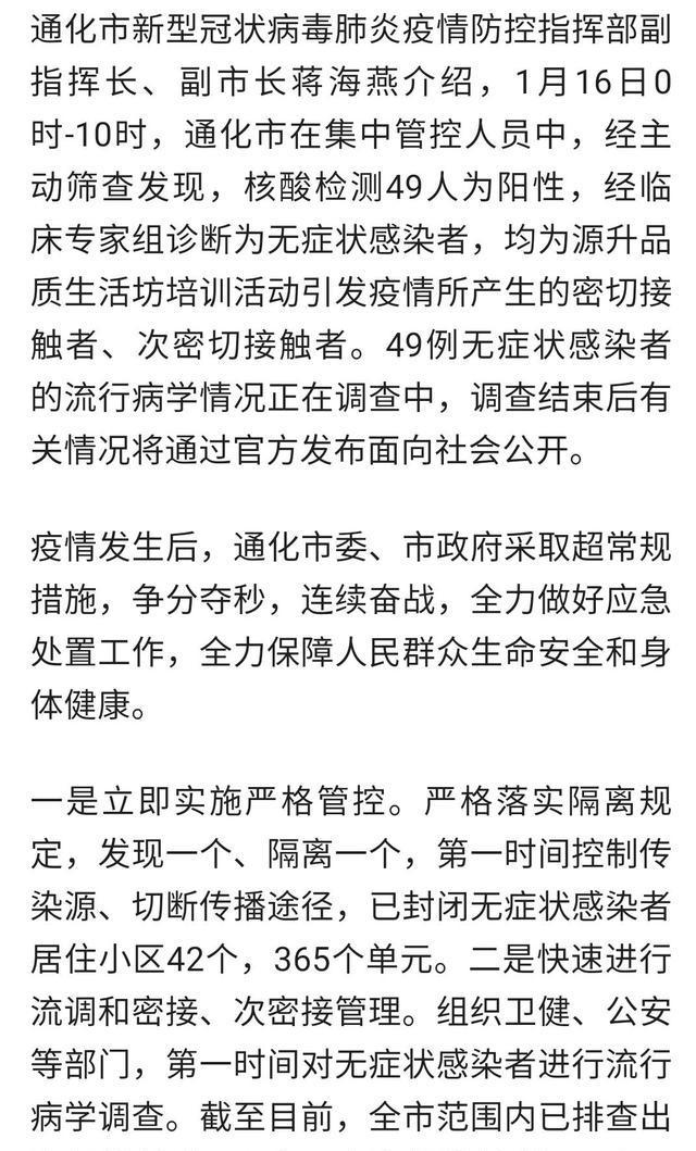 吉林省疫情最新情况更新报告
