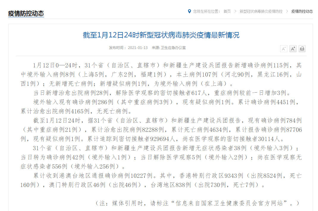 吉林省疫情最新情况更新报告