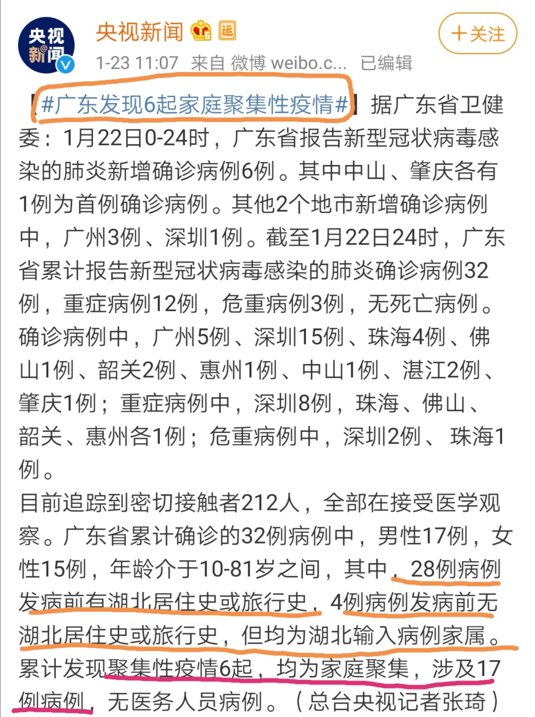广东省疫情最新现状概述