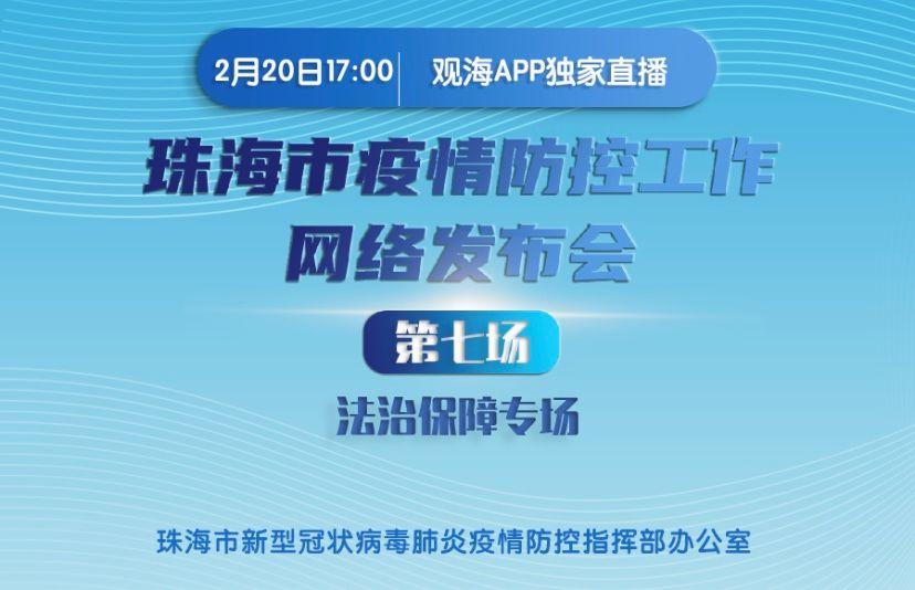 澳门与广州携手抗疫，共同守护家园防线