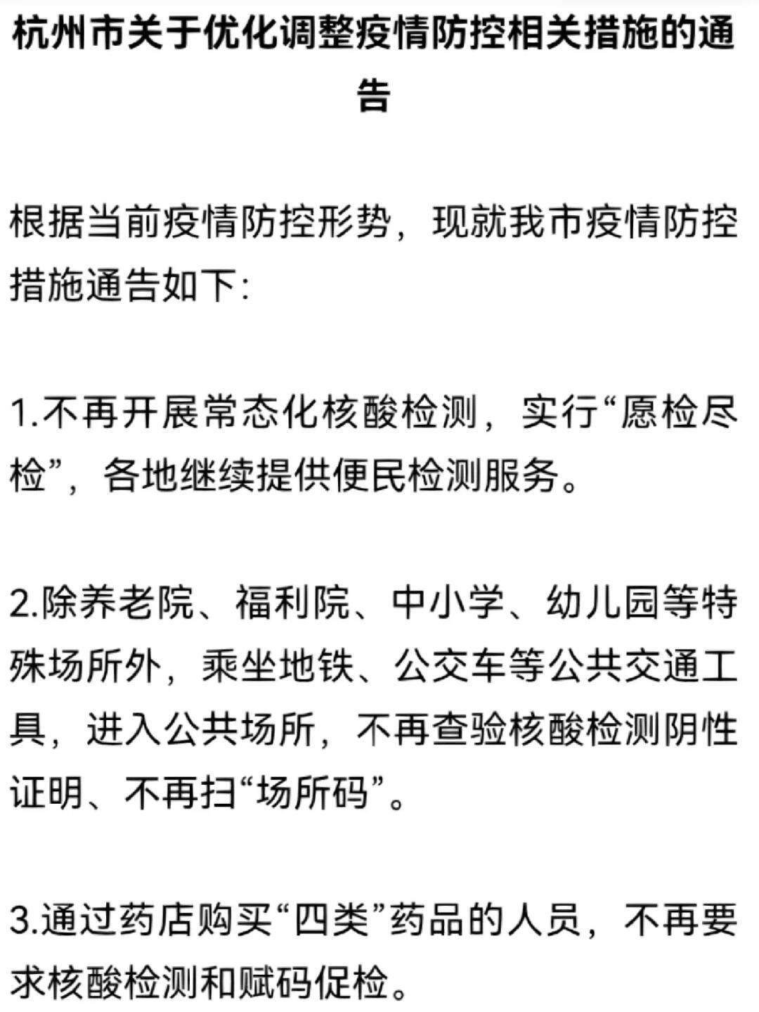 杭州应对广州疫情管控的策略与经验分享