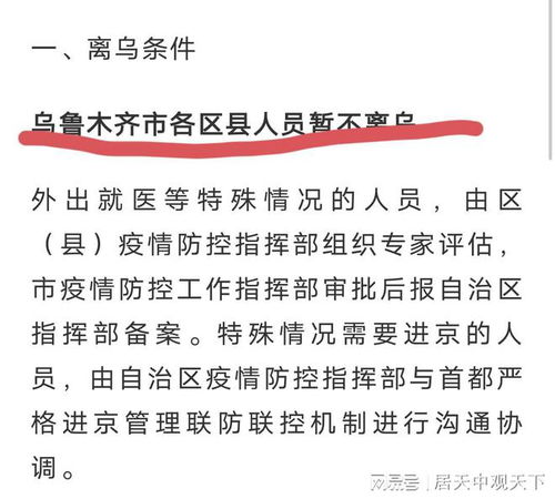 乌鲁木齐疫情管理措施的反思与探讨，是否过于严格？