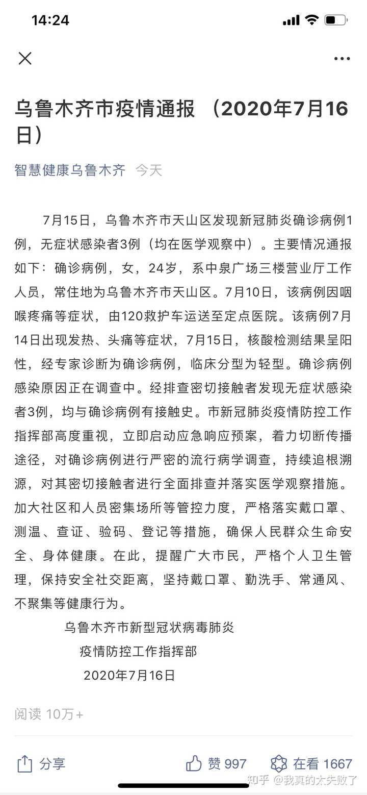 乌鲁木齐疫情管理措施的反思与探讨，是否过于严格？