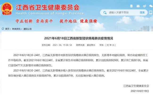 江西南昌疫情肺炎最新分析报告发布