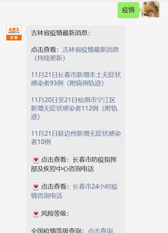 吉林省疫情轨迹，挑战与应对策略