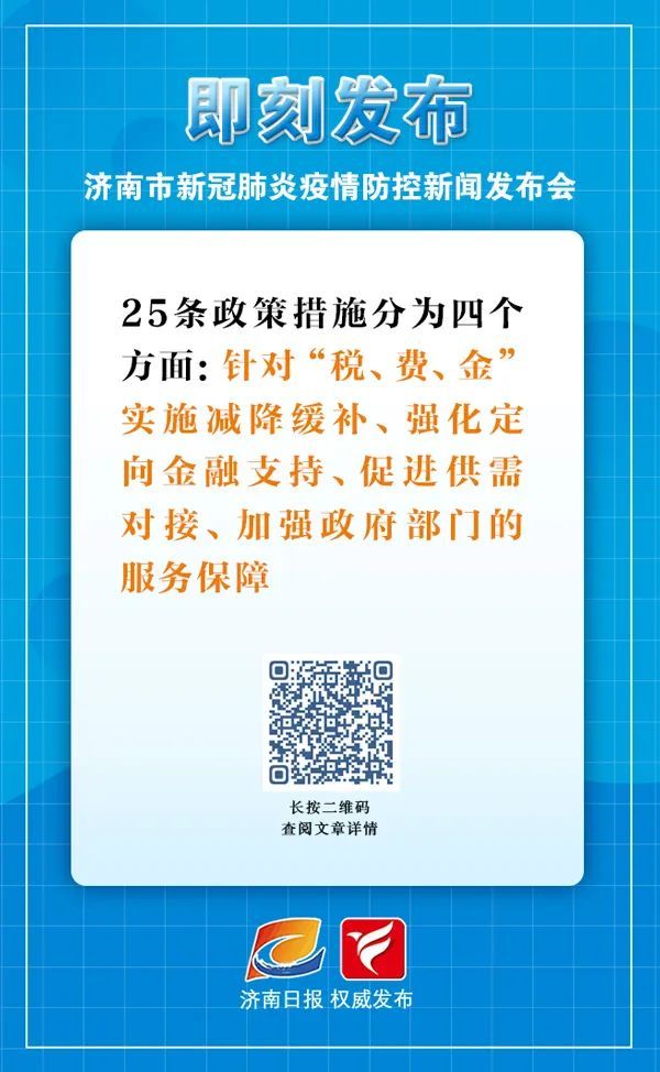 新冠疫情下的山东济南，挑战与应对策略