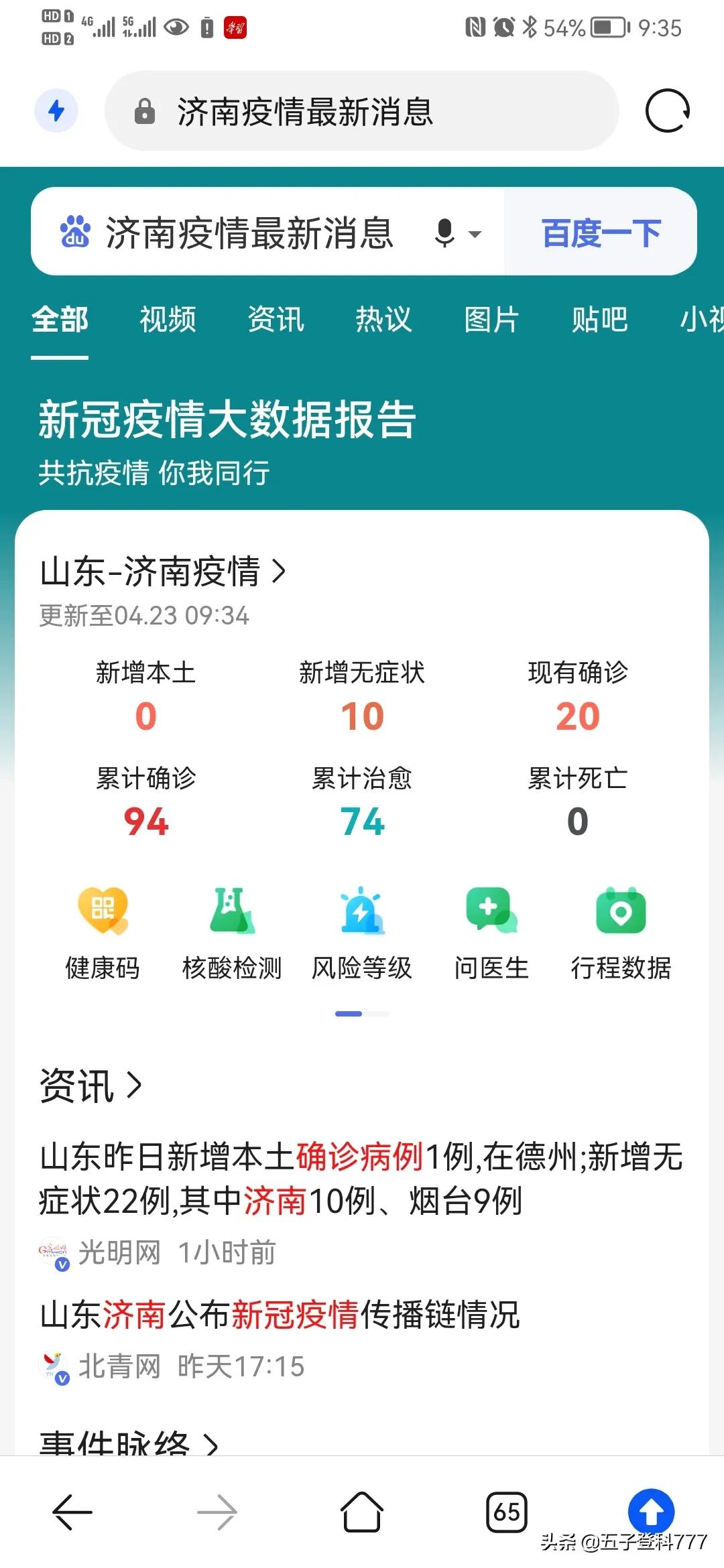济南疫情最新动态，山东疫情防控的稳固阵地
