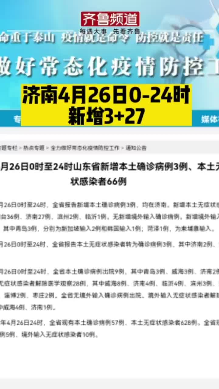 济南疫情最新动态，山东疫情防控的稳固阵地