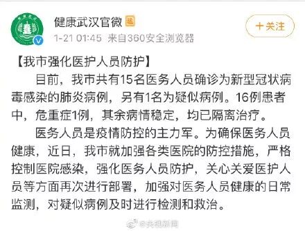 广东武汉病例感染，疫情扩散的挑战与防控应对