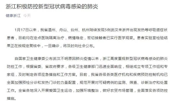 广东武汉病例感染，疫情扩散的挑战与防控应对