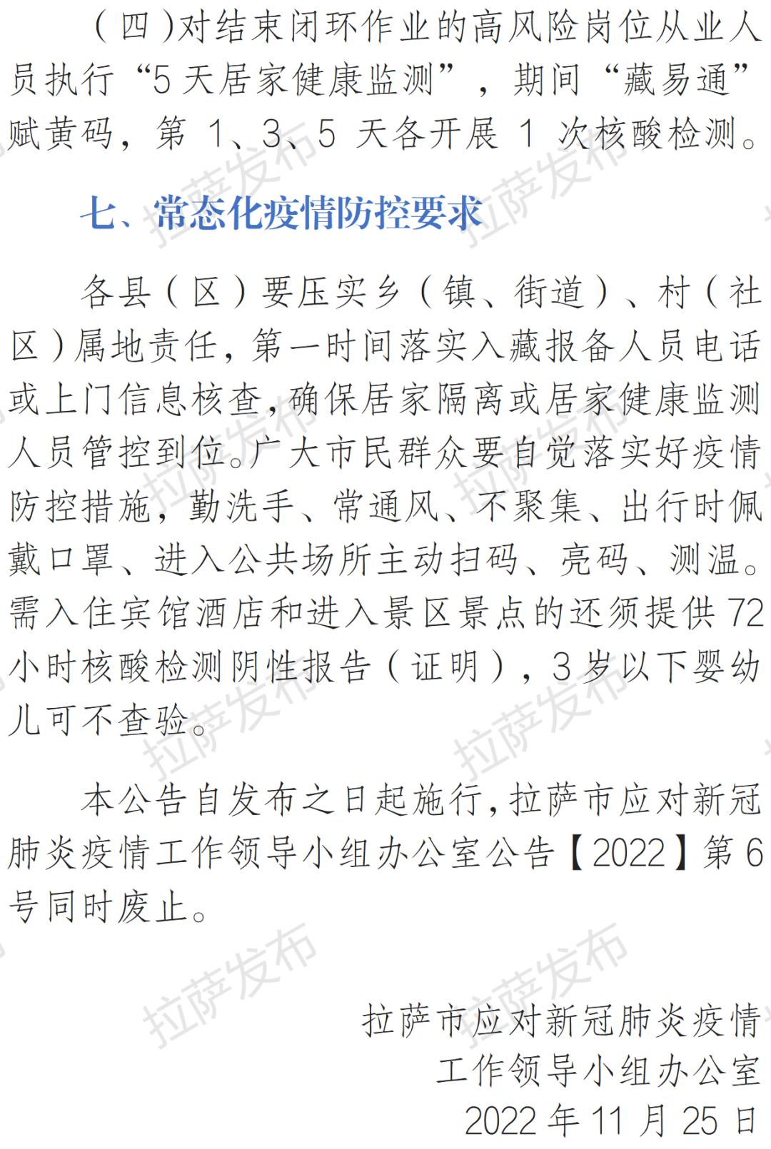 拉萨新冠肺炎最新动态，疫情防控形势及应对策略