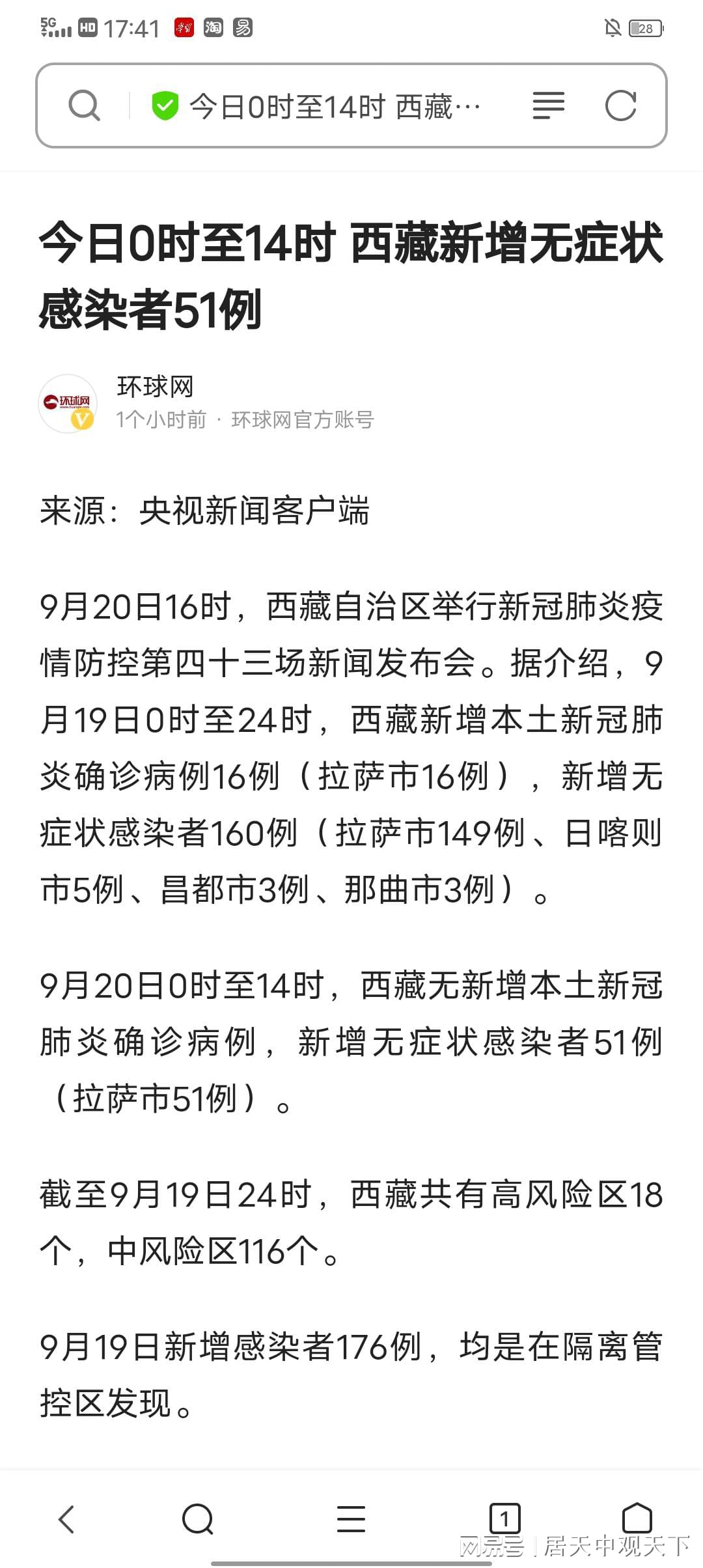 拉萨疫情最新动态更新
