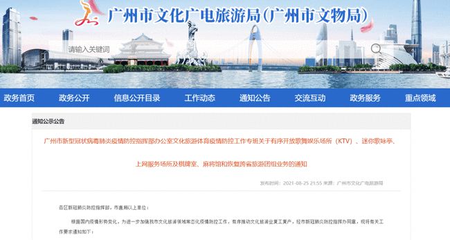 广州广东省疫情，挑战与应对策略