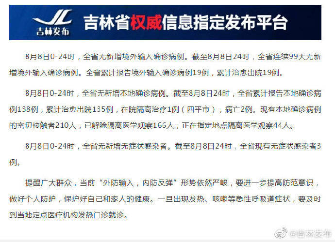 贵州省疫情最新通报情况分析报告