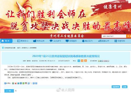贵州省疫情新增病例动态分析及应对策略