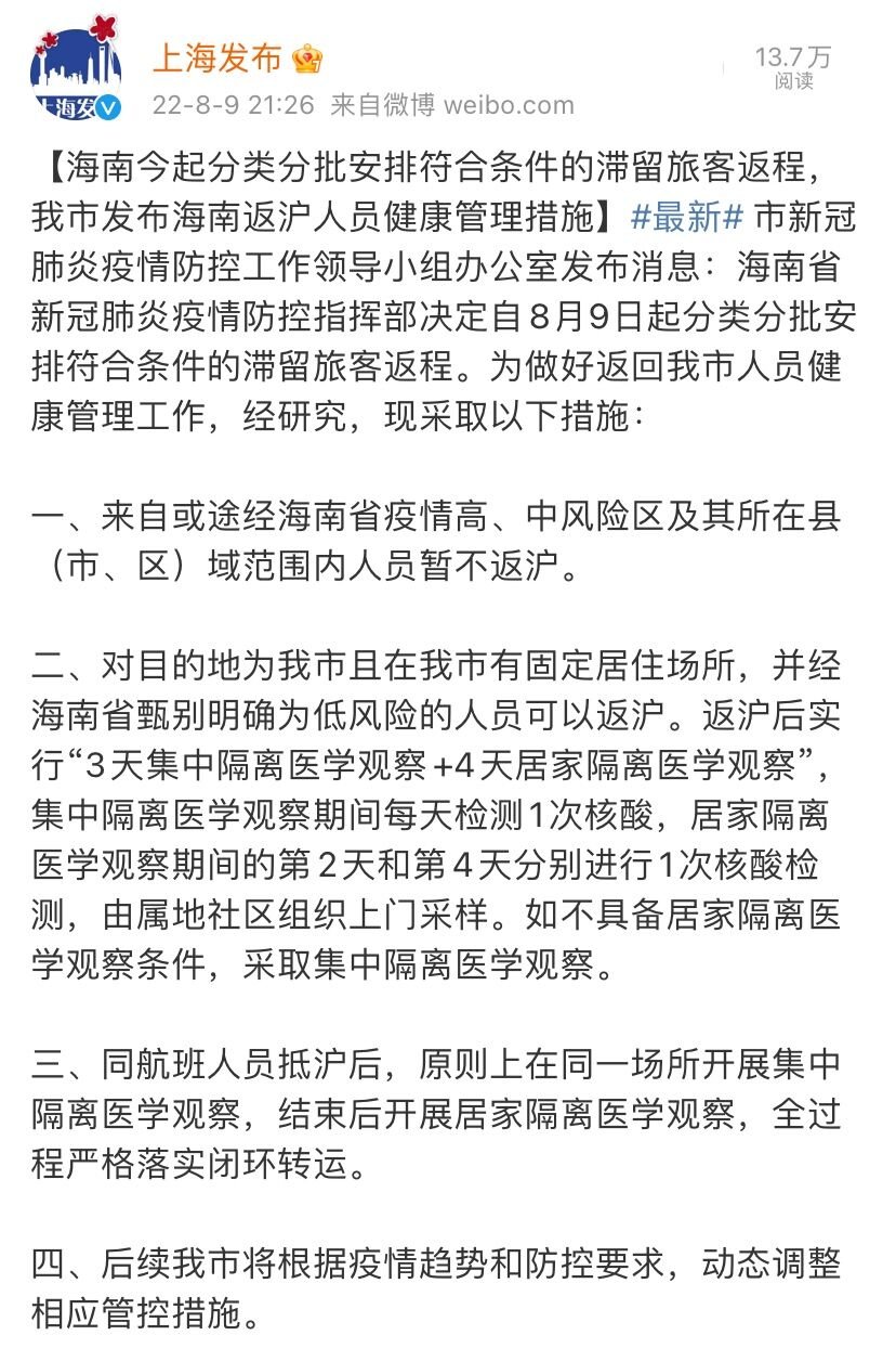 上海疫情与海南最新情况分析对比报告