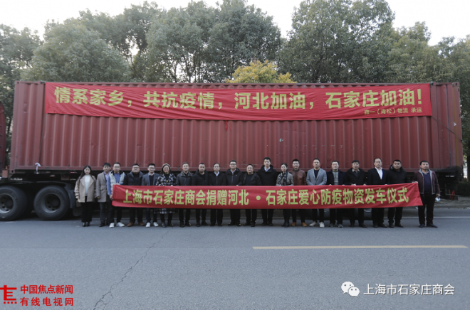 上海与石家庄，城市挑战与共同抗击疫情的力量