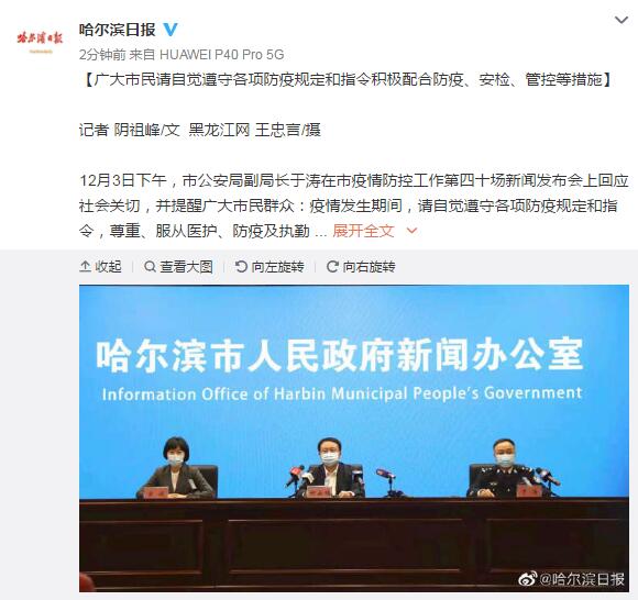 哈尔滨疫情行踪公布，坚决遏制扩散，守护城市安全