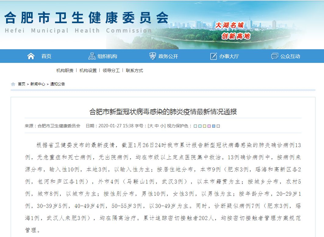 合肥疫情最新通报，全面应对，共筑防线抗击疫情