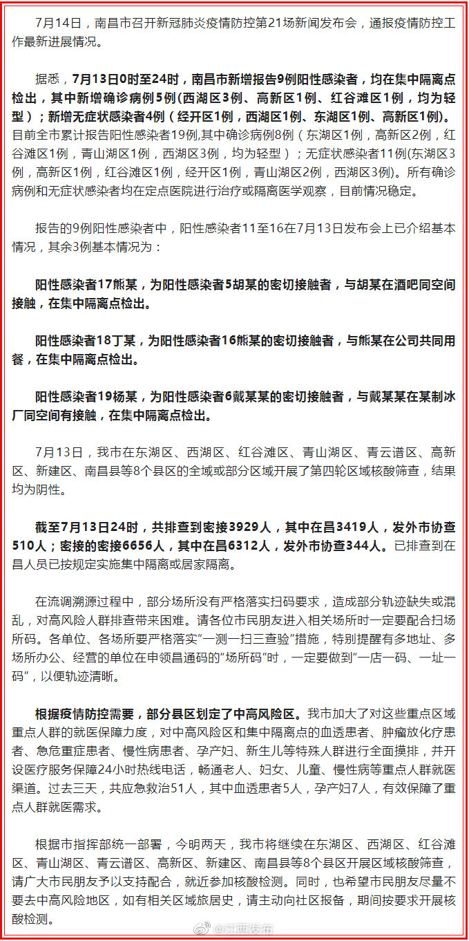 南昌疫情状况深度剖析