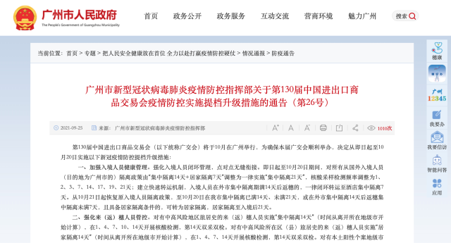 广州与上海的防疫策略比较及借鉴