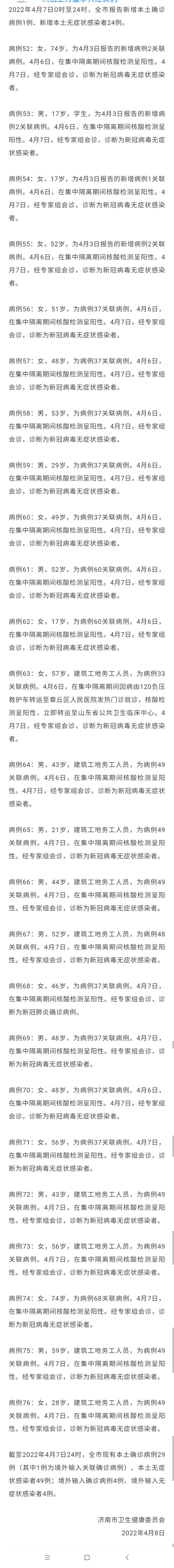 济南疫情最新动态概述