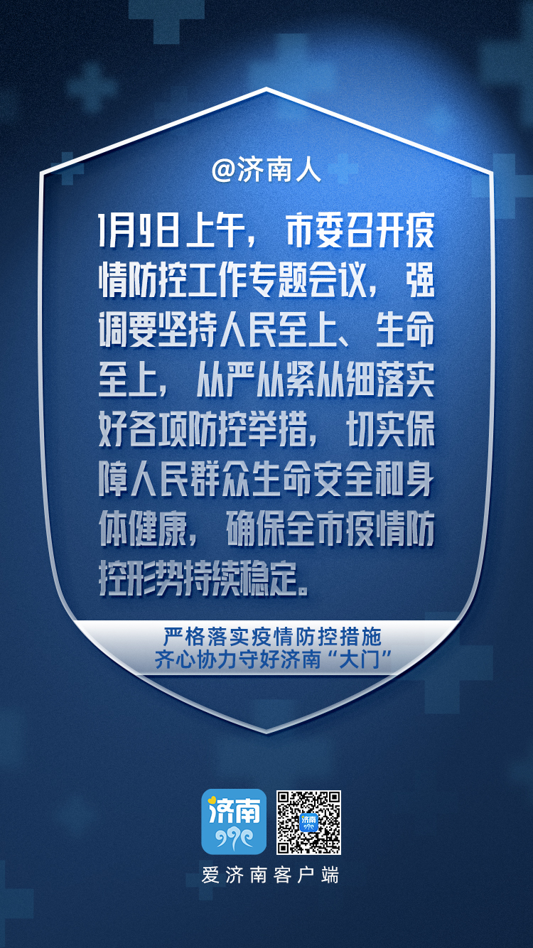 济南疫情最新动态，城市防控与民心交织的抗疫前线