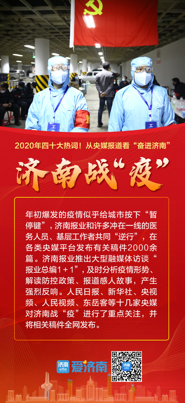 济南疫情最新动态，城市防控与民心交织的抗疫前线