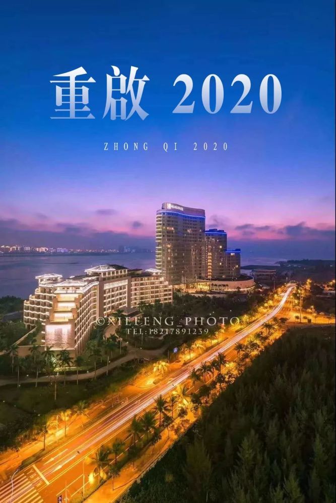 海口2020年疫情回顾，挑战与希望并存