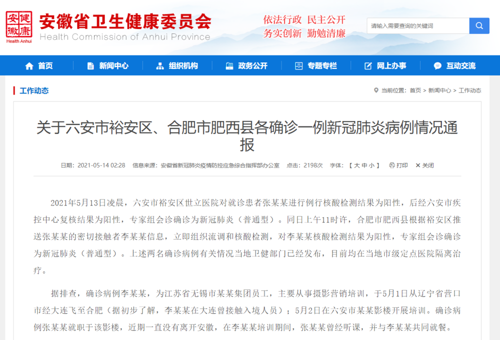 安徽省最新疫情通报情况