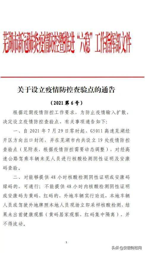 安徽省疫情防控最新公告