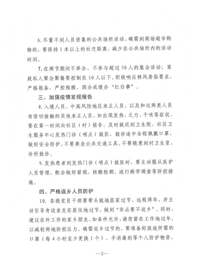 安徽省疫情防控指挥部坚决打赢疫情防控阻击战通告