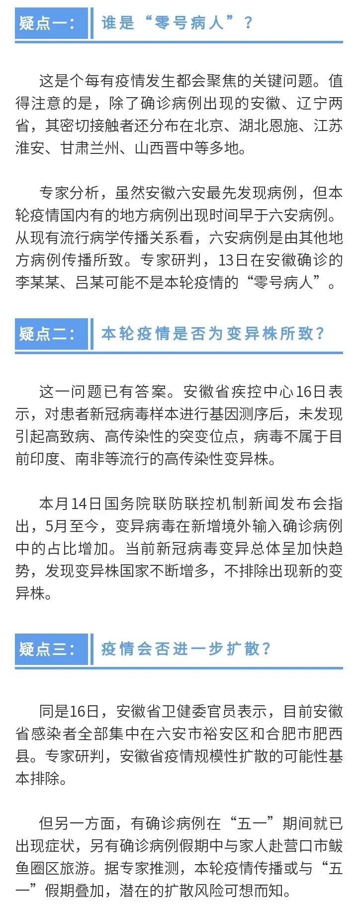 安徽省疫情最新文件解读与应对策略