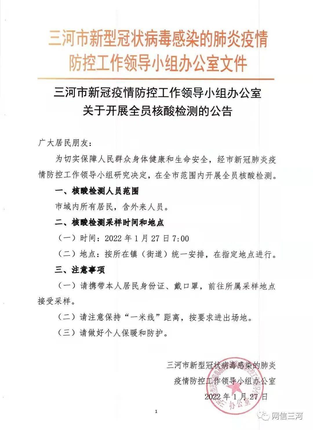 安徽确诊病例在北京的行动轨迹及防控策略分析
