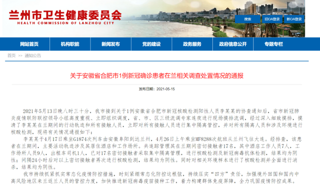 安徽确诊病例在兰州行动轨迹深度揭秘