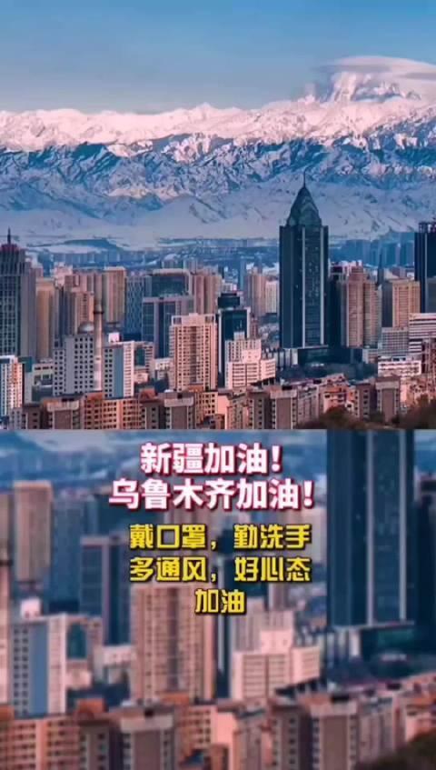 乌鲁木齐解封时刻，希望与未来的交汇点