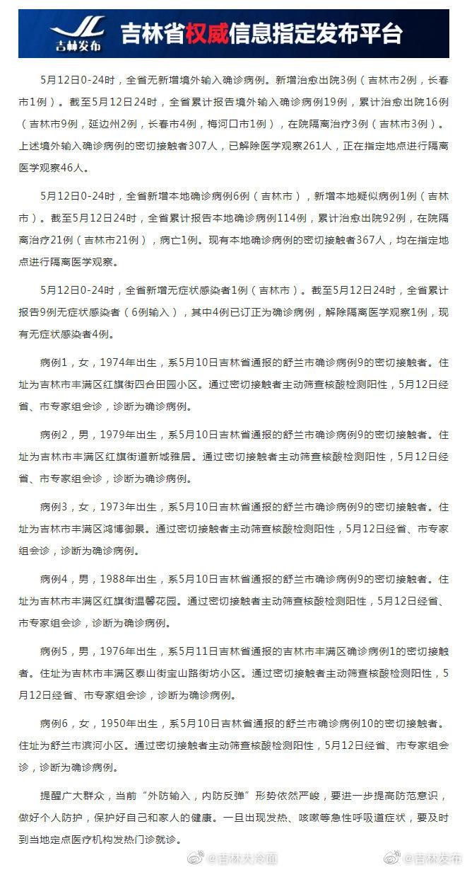 吉林省疫情排查通告及最新动态