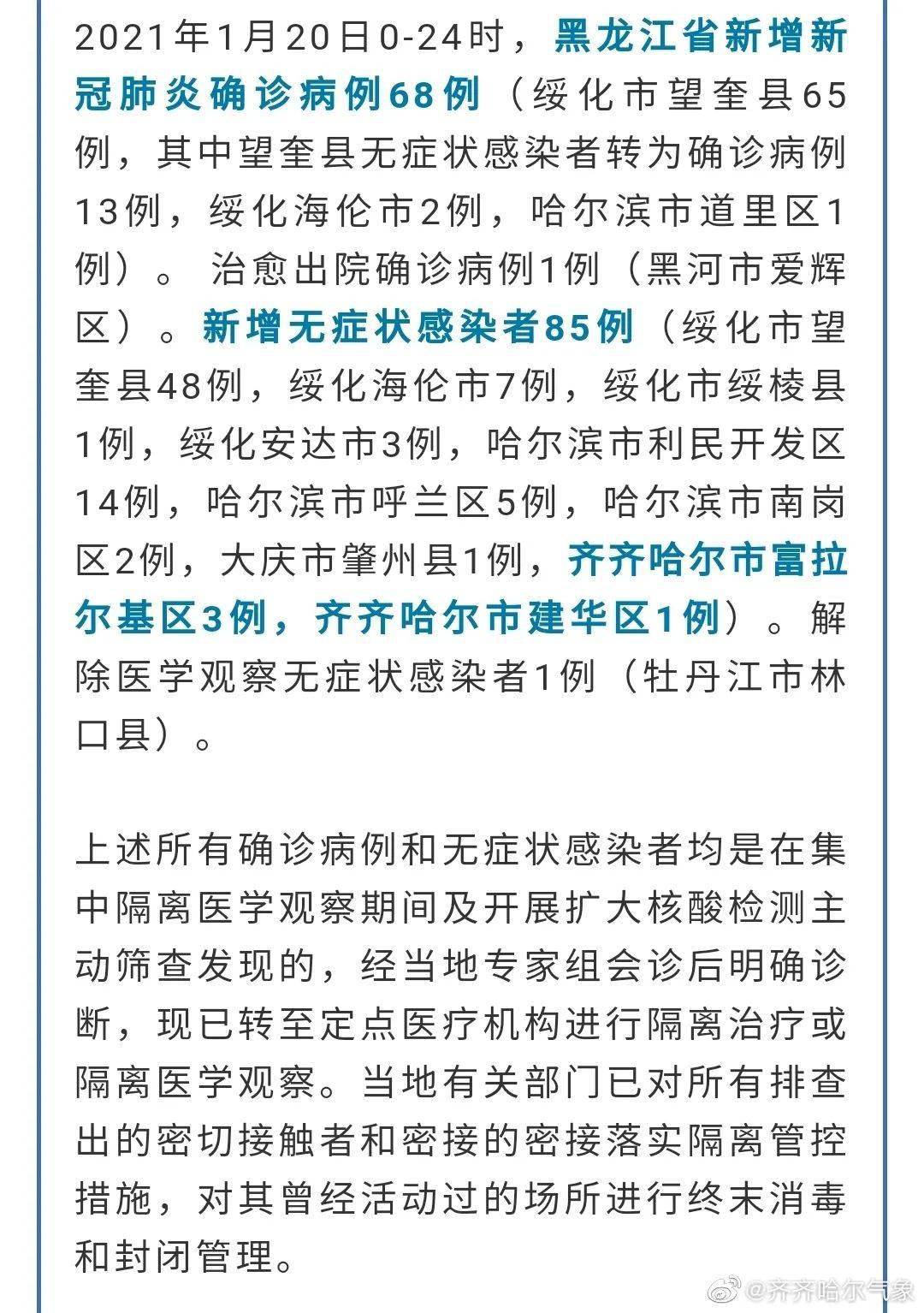 黑龙江省新冠疫情最新通报