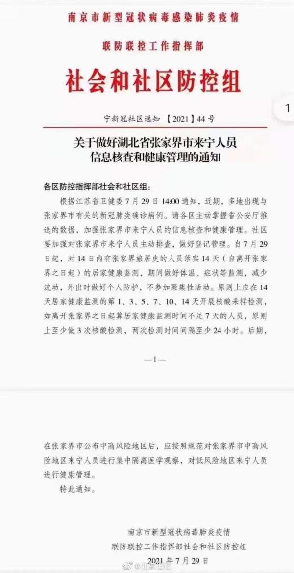 南京与安徽疫情联防联控，应对挑战与疫情下的坚守
