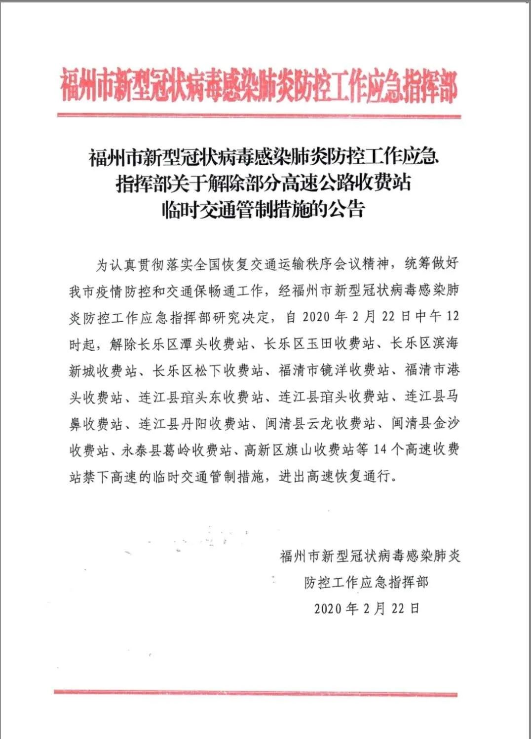 福州疫情通告，携手共筑防线，守护家园安全！