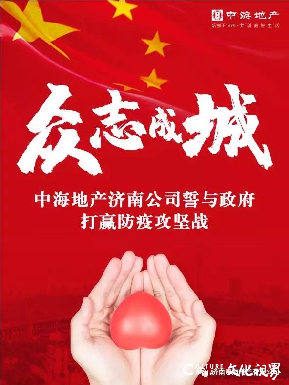 济南紧急抗疫通知，众志成城，共克时艰时刻
