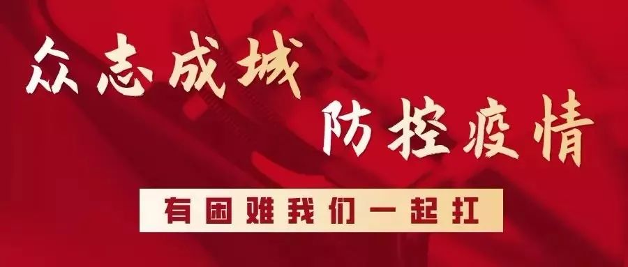 安徽与南昌疫情联动防控纪实，疫情通报与联动防控行动展开