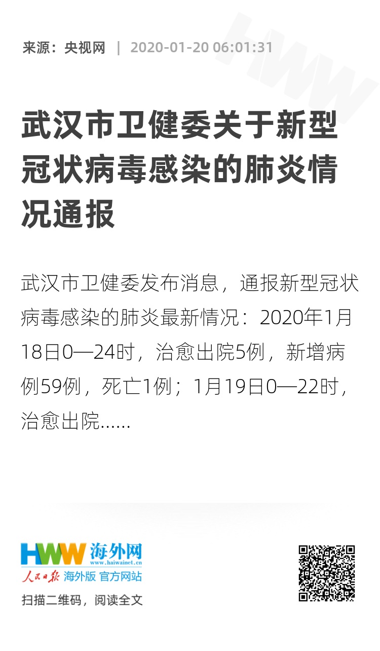 安徽武汉疫情最新情况通报