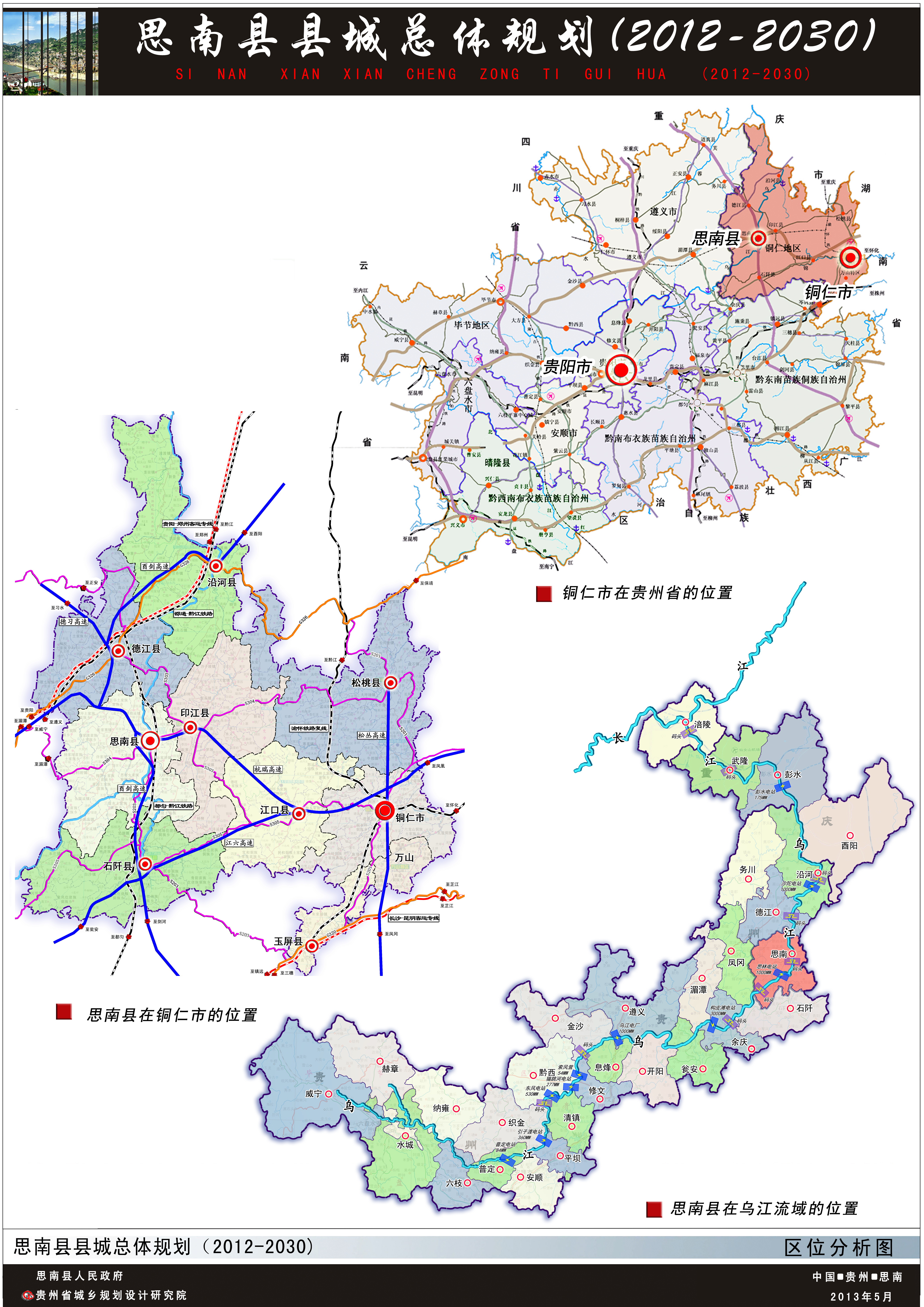 贵阳思南县区域解析
